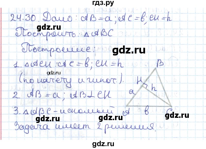 ГДЗ по геометрии 7 класс Мерзляк  Углубленный уровень параграф 24 - 24.30, Решебник