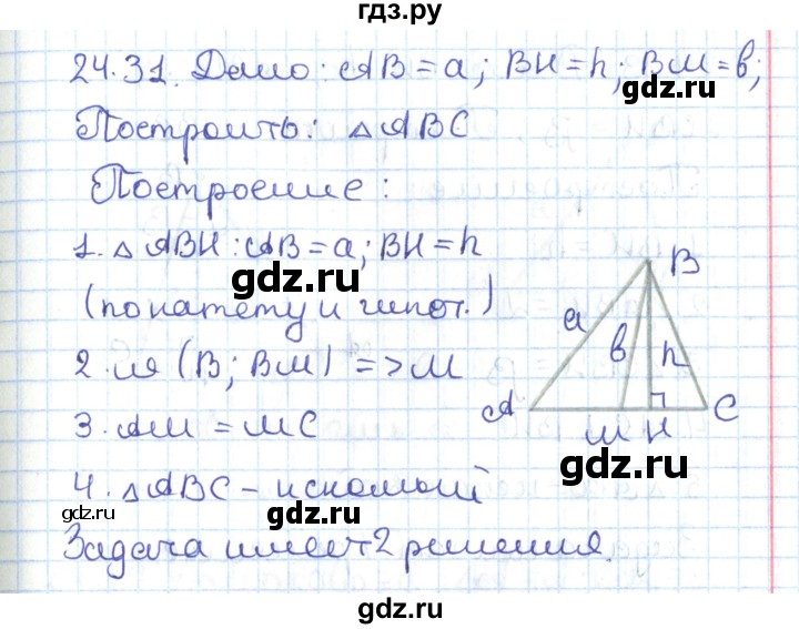 ГДЗ по геометрии 7 класс Мерзляк  Углубленный уровень параграф 24 - 24.31, Решебник