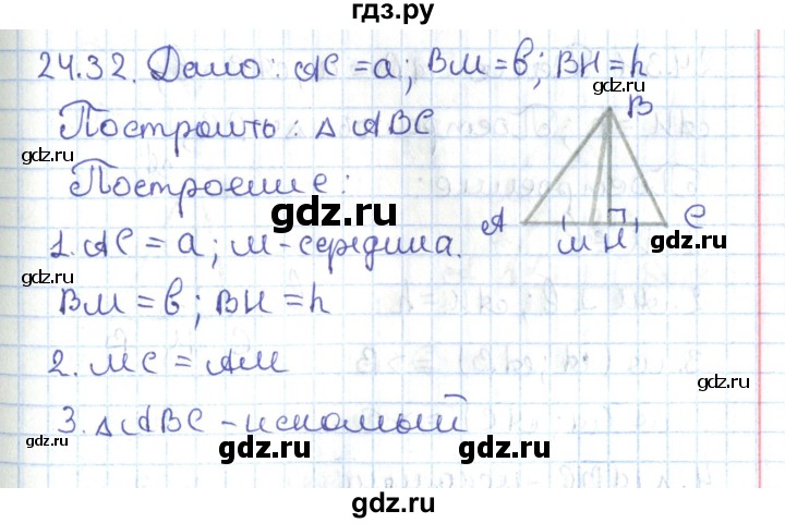 ГДЗ по геометрии 7 класс Мерзляк  Углубленный уровень параграф 24 - 24.32, Решебник