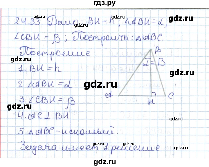 ГДЗ по геометрии 7 класс Мерзляк  Углубленный уровень параграф 24 - 24.33, Решебник