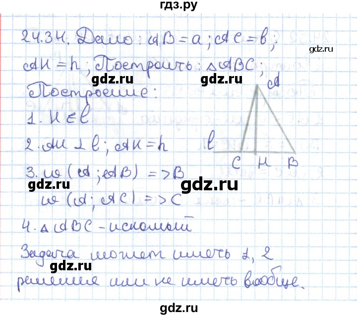 ГДЗ по геометрии 7 класс Мерзляк  Углубленный уровень параграф 24 - 24.34, Решебник
