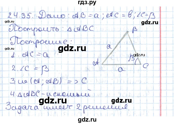 ГДЗ по геометрии 7 класс Мерзляк  Углубленный уровень параграф 24 - 24.35, Решебник