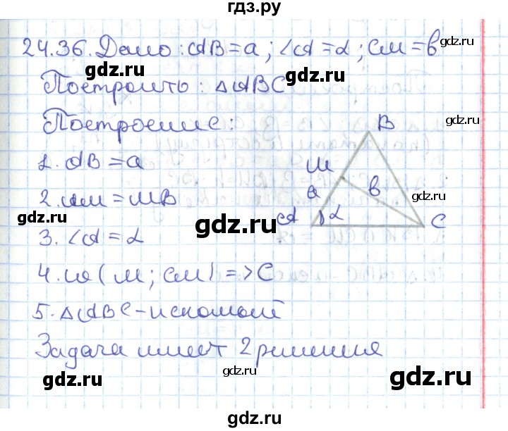 ГДЗ по геометрии 7 класс Мерзляк  Углубленный уровень параграф 24 - 24.36, Решебник