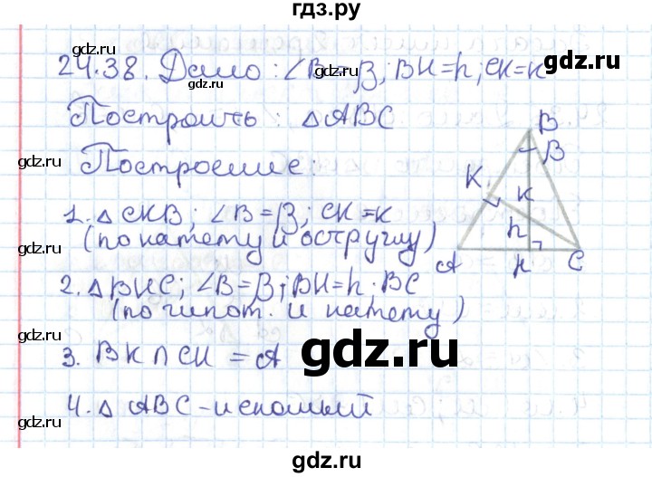 ГДЗ по геометрии 7 класс Мерзляк  Углубленный уровень параграф 24 - 24.38, Решебник
