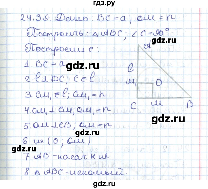 ГДЗ по геометрии 7 класс Мерзляк  Углубленный уровень параграф 24 - 24.39, Решебник