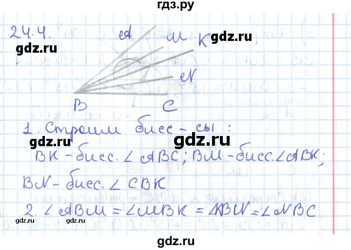 ГДЗ по геометрии 7 класс Мерзляк  Углубленный уровень параграф 24 - 24.4, Решебник