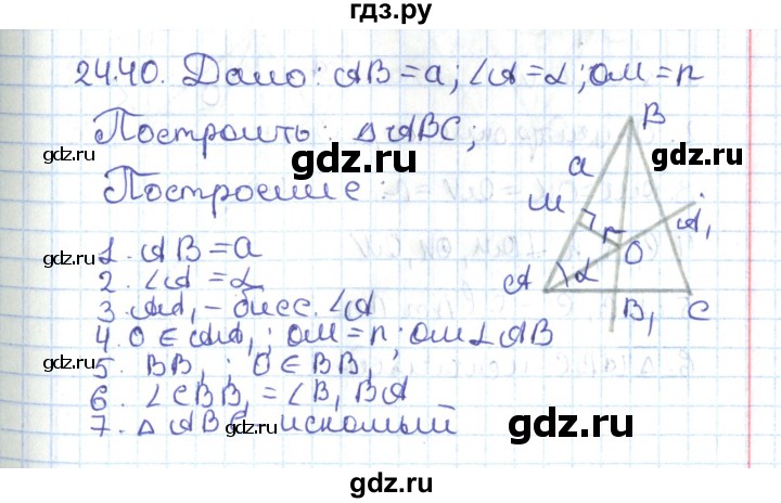 ГДЗ по геометрии 7 класс Мерзляк  Углубленный уровень параграф 24 - 24.40, Решебник