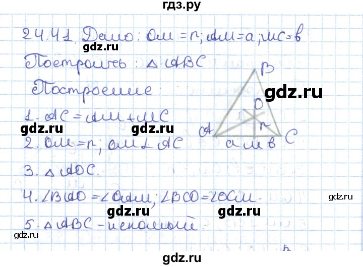 ГДЗ по геометрии 7 класс Мерзляк  Углубленный уровень параграф 24 - 24.41, Решебник