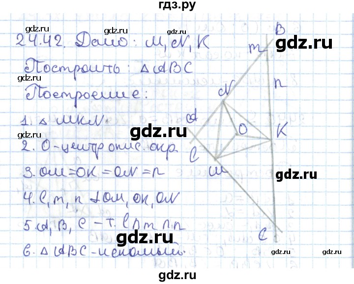 ГДЗ по геометрии 7 класс Мерзляк  Углубленный уровень параграф 24 - 24.42, Решебник
