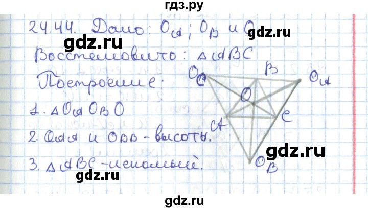 ГДЗ по геометрии 7 класс Мерзляк  Углубленный уровень параграф 24 - 24.44, Решебник