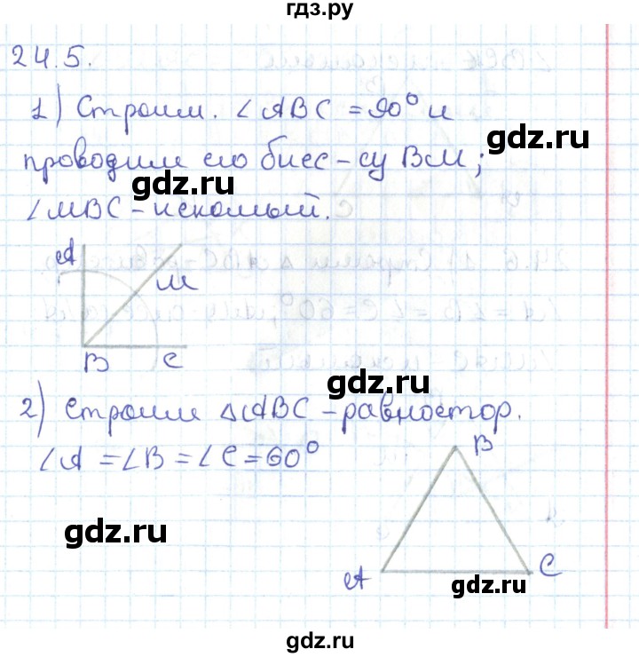 ГДЗ по геометрии 7 класс Мерзляк  Углубленный уровень параграф 24 - 24.5, Решебник
