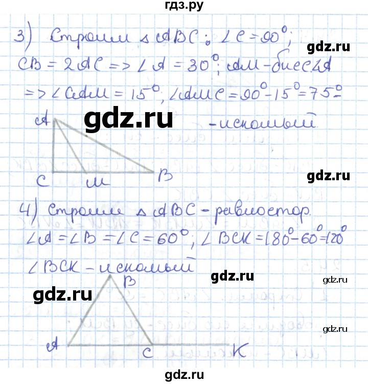 ГДЗ по геометрии 7 класс Мерзляк  Углубленный уровень параграф 24 - 24.5, Решебник
