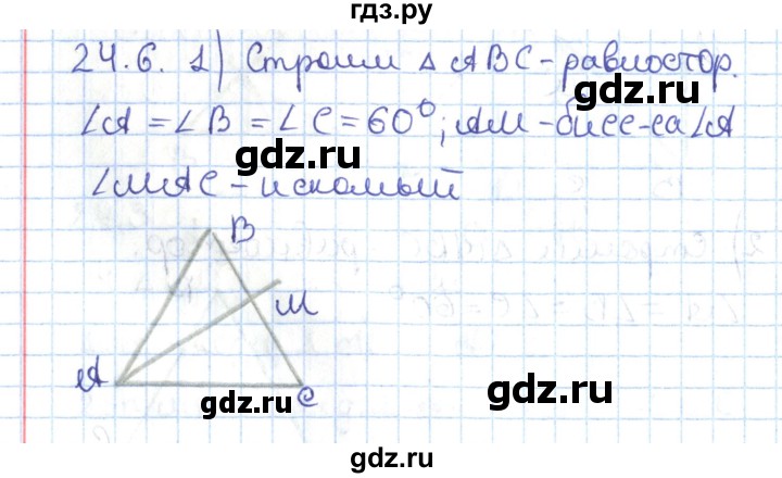 ГДЗ по геометрии 7 класс Мерзляк  Углубленный уровень параграф 24 - 24.6, Решебник