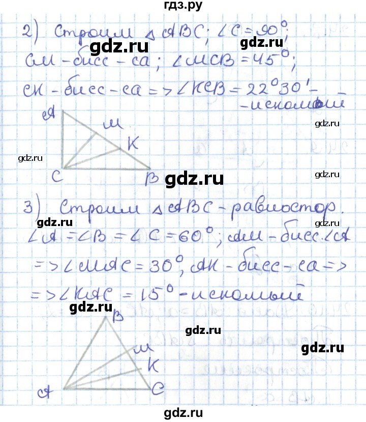 ГДЗ по геометрии 7 класс Мерзляк  Углубленный уровень параграф 24 - 24.6, Решебник