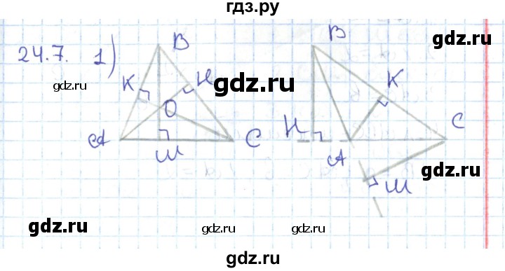 ГДЗ по геометрии 7 класс Мерзляк  Углубленный уровень параграф 24 - 24.7, Решебник
