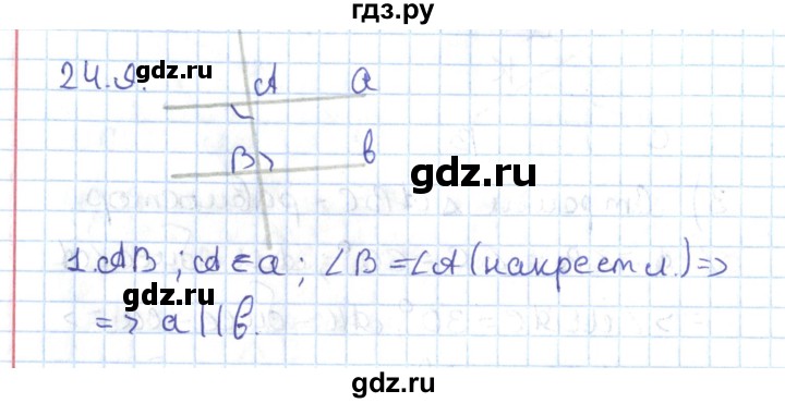 ГДЗ по геометрии 7 класс Мерзляк  Углубленный уровень параграф 24 - 24.9, Решебник