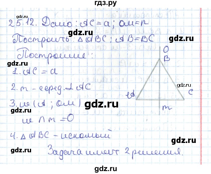 ГДЗ по геометрии 7 класс Мерзляк  Углубленный уровень параграф 25 - 25.12, Решебник