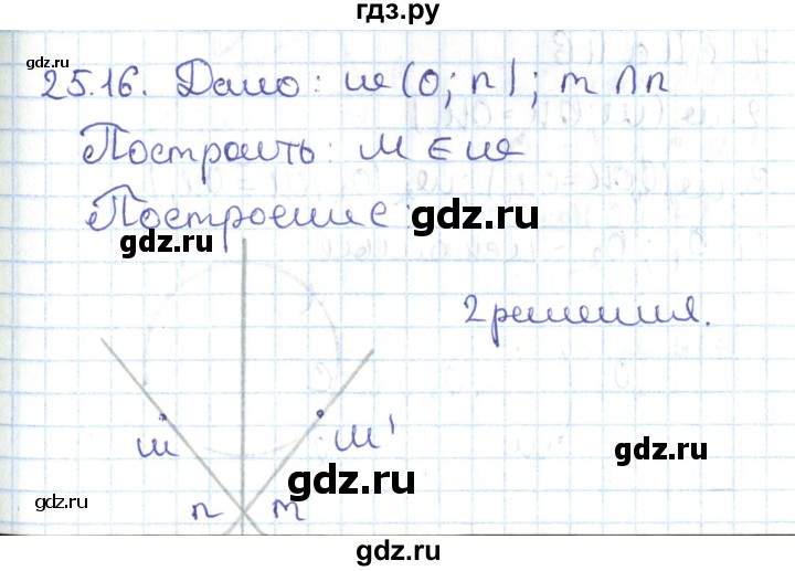 ГДЗ по геометрии 7 класс Мерзляк  Углубленный уровень параграф 25 - 25.16, Решебник