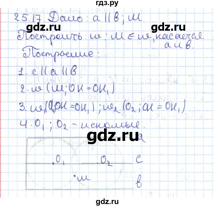 ГДЗ по геометрии 7 класс Мерзляк  Углубленный уровень параграф 25 - 25.17, Решебник