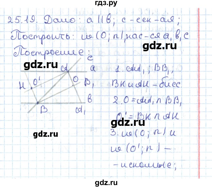 ГДЗ по геометрии 7 класс Мерзляк  Углубленный уровень параграф 25 - 25.19, Решебник