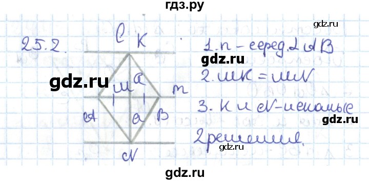ГДЗ по геометрии 7 класс Мерзляк  Углубленный уровень параграф 25 - 25.2, Решебник