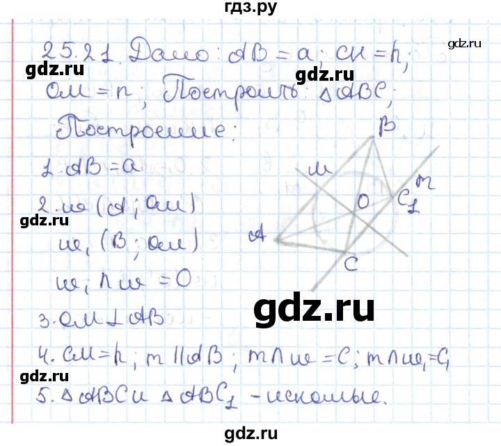 ГДЗ по геометрии 7 класс Мерзляк  Углубленный уровень параграф 25 - 25.21, Решебник