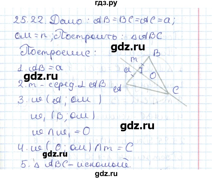 ГДЗ по геометрии 7 класс Мерзляк  Углубленный уровень параграф 25 - 25.22, Решебник