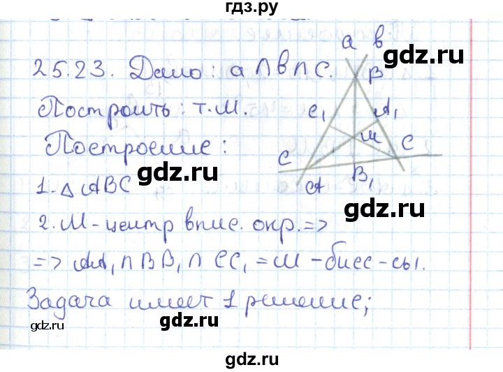 ГДЗ по геометрии 7 класс Мерзляк  Углубленный уровень параграф 25 - 25.23, Решебник