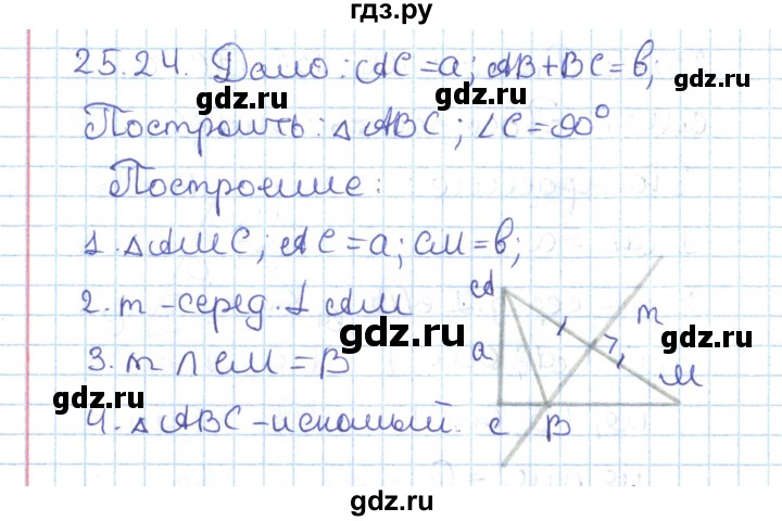 ГДЗ по геометрии 7 класс Мерзляк  Углубленный уровень параграф 25 - 25.24, Решебник
