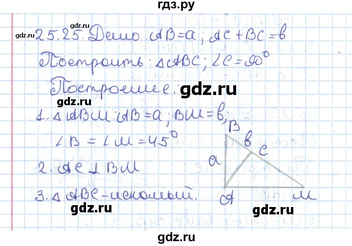 ГДЗ по геометрии 7 класс Мерзляк  Углубленный уровень параграф 25 - 25.25, Решебник