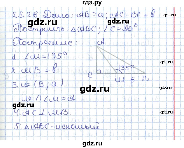 ГДЗ по геометрии 7 класс Мерзляк  Углубленный уровень параграф 25 - 25.26, Решебник