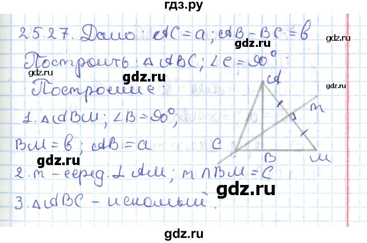 ГДЗ по геометрии 7 класс Мерзляк  Углубленный уровень параграф 25 - 25.27, Решебник