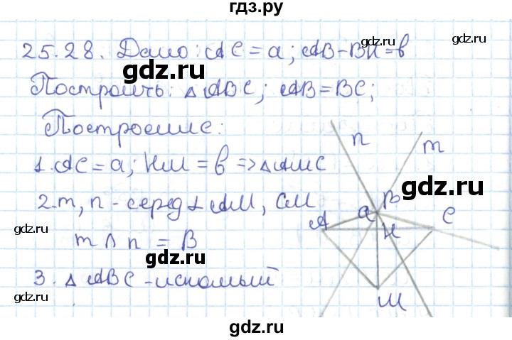 ГДЗ по геометрии 7 класс Мерзляк  Углубленный уровень параграф 25 - 25.28, Решебник