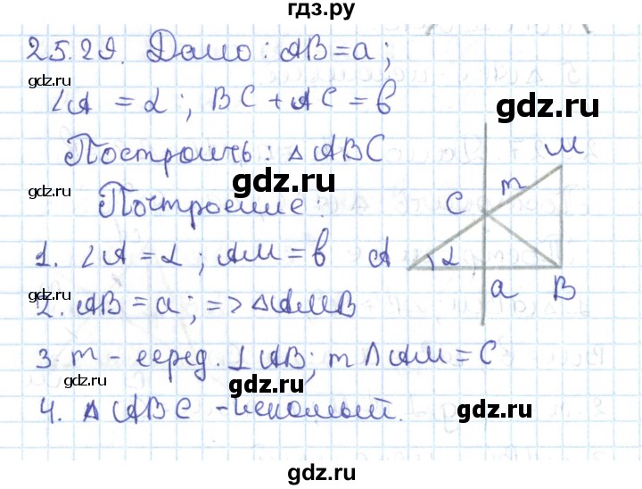ГДЗ по геометрии 7 класс Мерзляк  Углубленный уровень параграф 25 - 25.29, Решебник