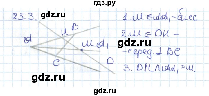 ГДЗ по геометрии 7 класс Мерзляк  Углубленный уровень параграф 25 - 25.3, Решебник