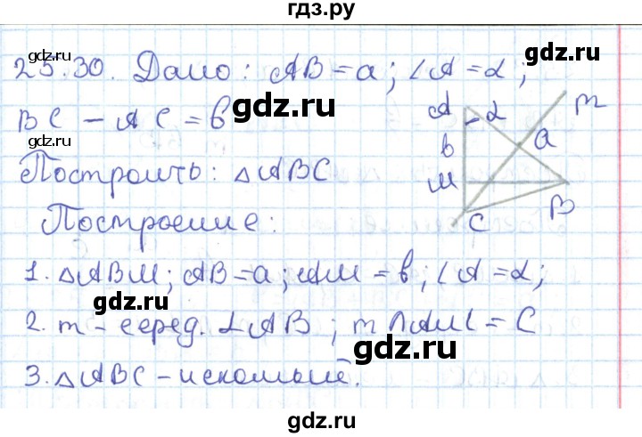 ГДЗ по геометрии 7 класс Мерзляк  Углубленный уровень параграф 25 - 25.30, Решебник
