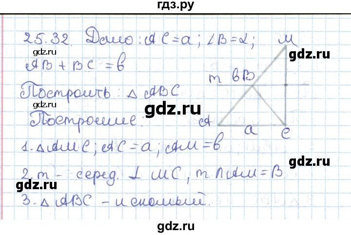 ГДЗ по геометрии 7 класс Мерзляк  Углубленный уровень параграф 25 - 25.32, Решебник