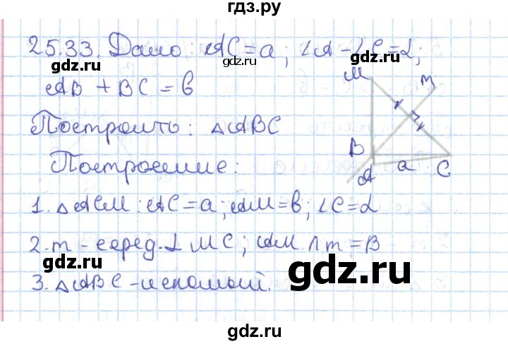 ГДЗ по геометрии 7 класс Мерзляк  Углубленный уровень параграф 25 - 25.33, Решебник