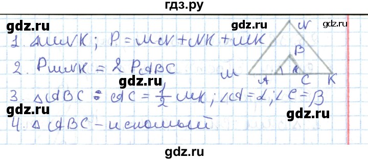 ГДЗ по геометрии 7 класс Мерзляк  Углубленный уровень параграф 25 - 25.34, Решебник