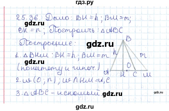 ГДЗ по геометрии 7 класс Мерзляк  Углубленный уровень параграф 25 - 25.36, Решебник