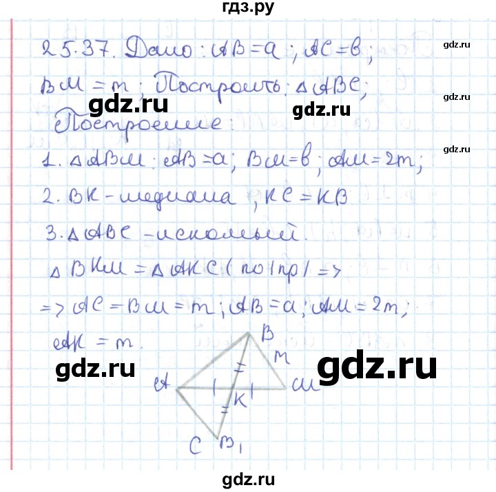 ГДЗ по геометрии 7 класс Мерзляк  Углубленный уровень параграф 25 - 25.37, Решебник