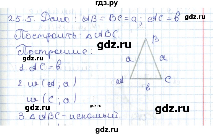 ГДЗ по геометрии 7 класс Мерзляк  Углубленный уровень параграф 25 - 25.5, Решебник