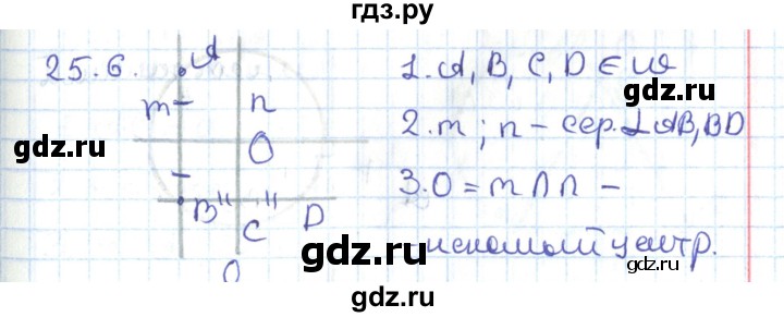 ГДЗ по геометрии 7 класс Мерзляк  Углубленный уровень параграф 25 - 25.6, Решебник