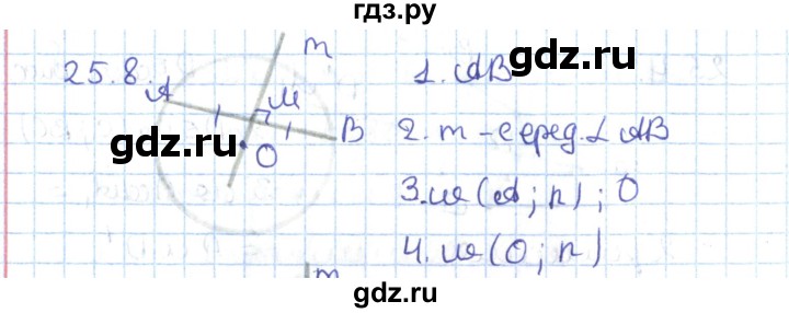 ГДЗ по геометрии 7 класс Мерзляк  Углубленный уровень параграф 25 - 25.8, Решебник