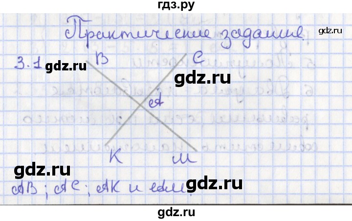 ГДЗ по геометрии 7 класс Мерзляк  Углубленный уровень параграф 3 - 3.1, Решебник