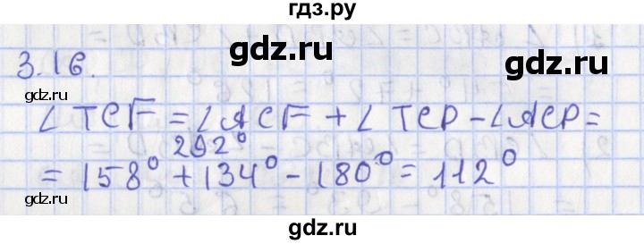 ГДЗ по геометрии 7 класс Мерзляк  Углубленный уровень параграф 3 - 3.16, Решебник