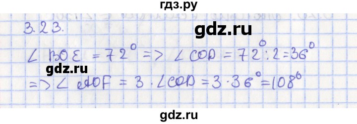 ГДЗ по геометрии 7 класс Мерзляк  Углубленный уровень параграф 3 - 3.23, Решебник