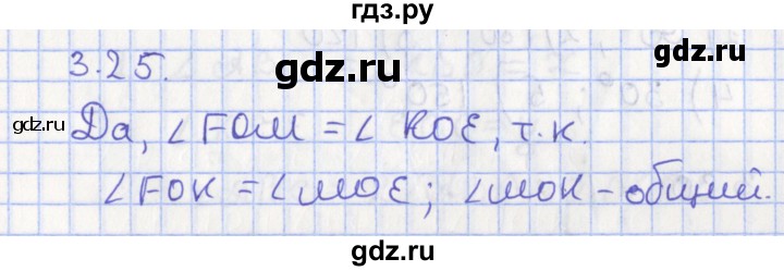 ГДЗ по геометрии 7 класс Мерзляк  Углубленный уровень параграф 3 - 3.25, Решебник