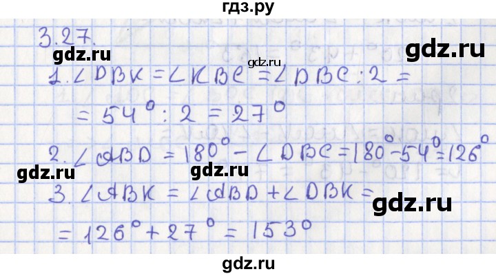 ГДЗ по геометрии 7 класс Мерзляк  Углубленный уровень параграф 3 - 3.27, Решебник
