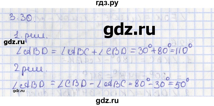ГДЗ по геометрии 7 класс Мерзляк  Углубленный уровень параграф 3 - 3.30, Решебник